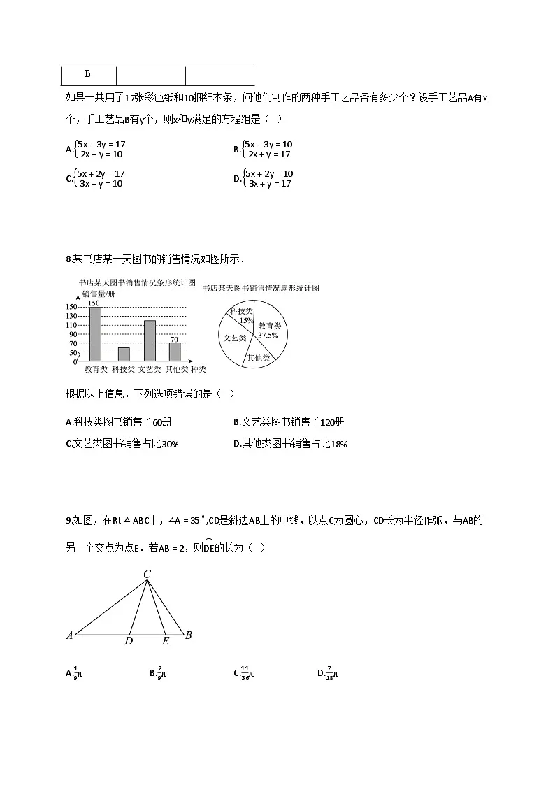 2025届浙江省[中考]数学试卷真题试卷[带答案]第3页