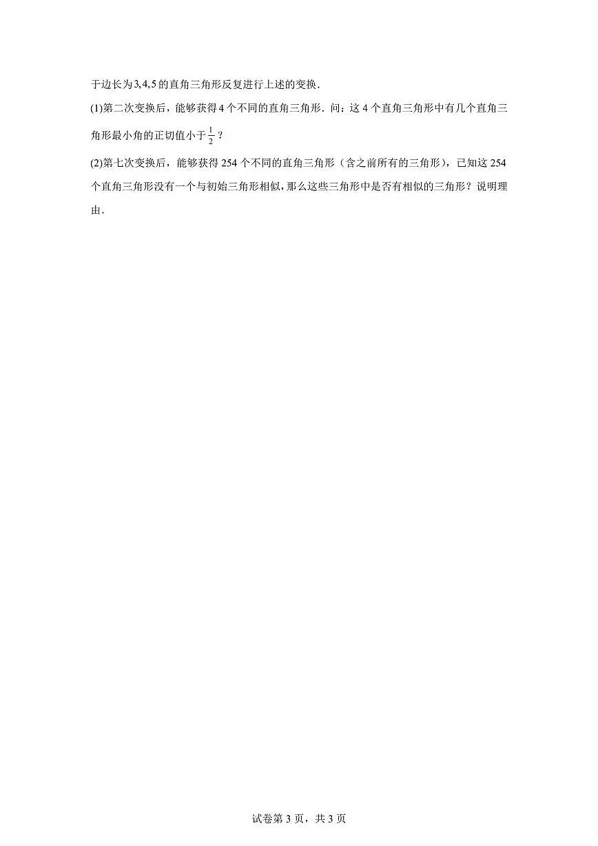 2025年上海四校自主招生考试数学综合测试题[附答案]第3页