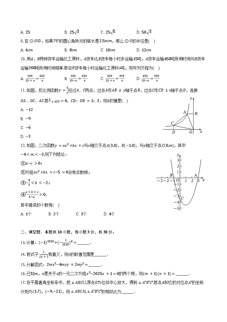 2025年黑龙江省绥化市中考数学试卷（含答案）第2页