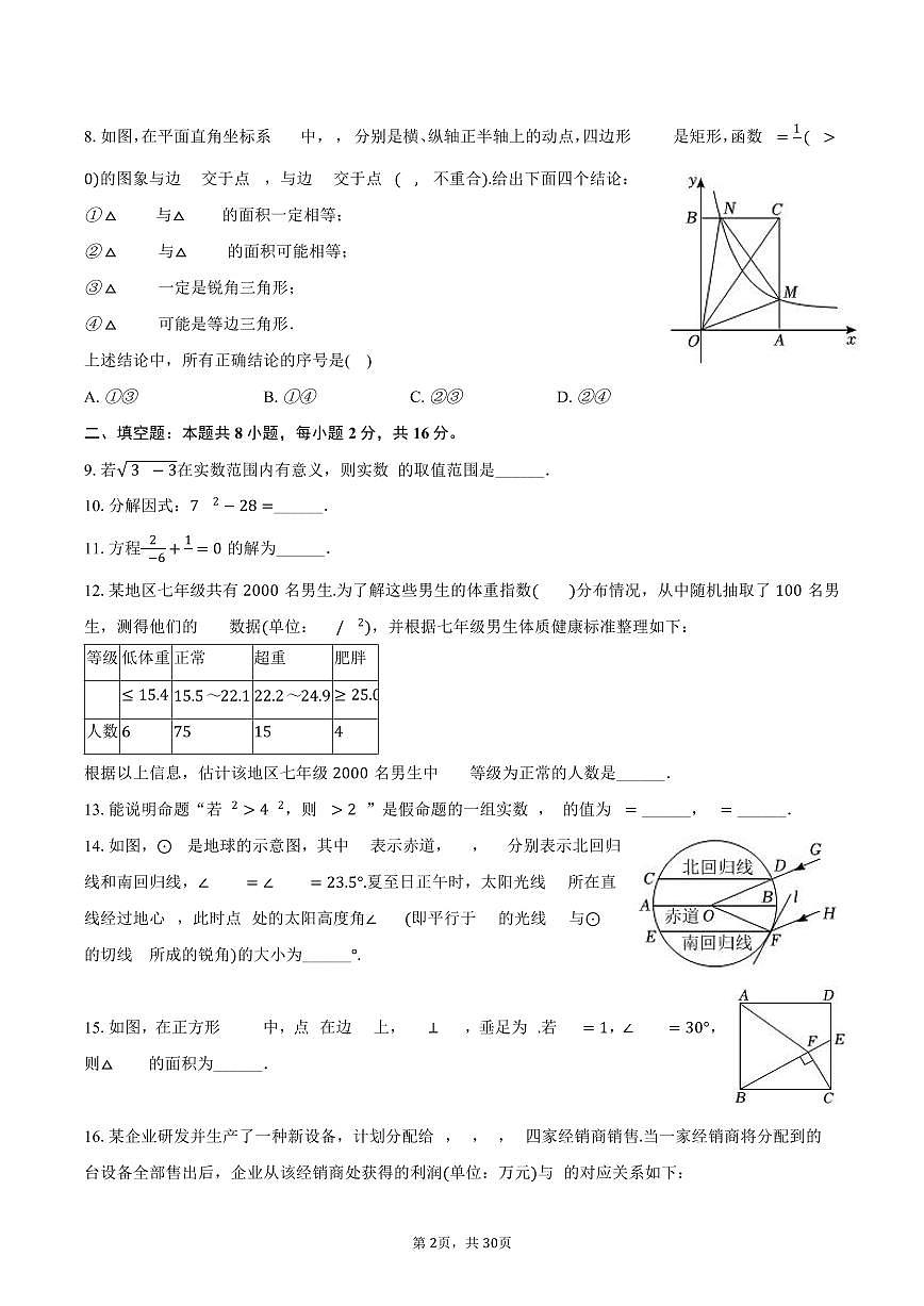 2025年北京市中考数学试卷（含解析）第2页