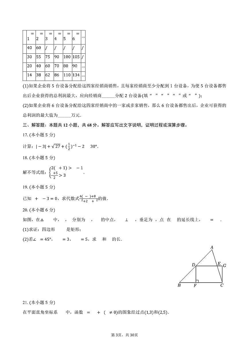 2025年北京市中考数学试卷（含解析）第3页