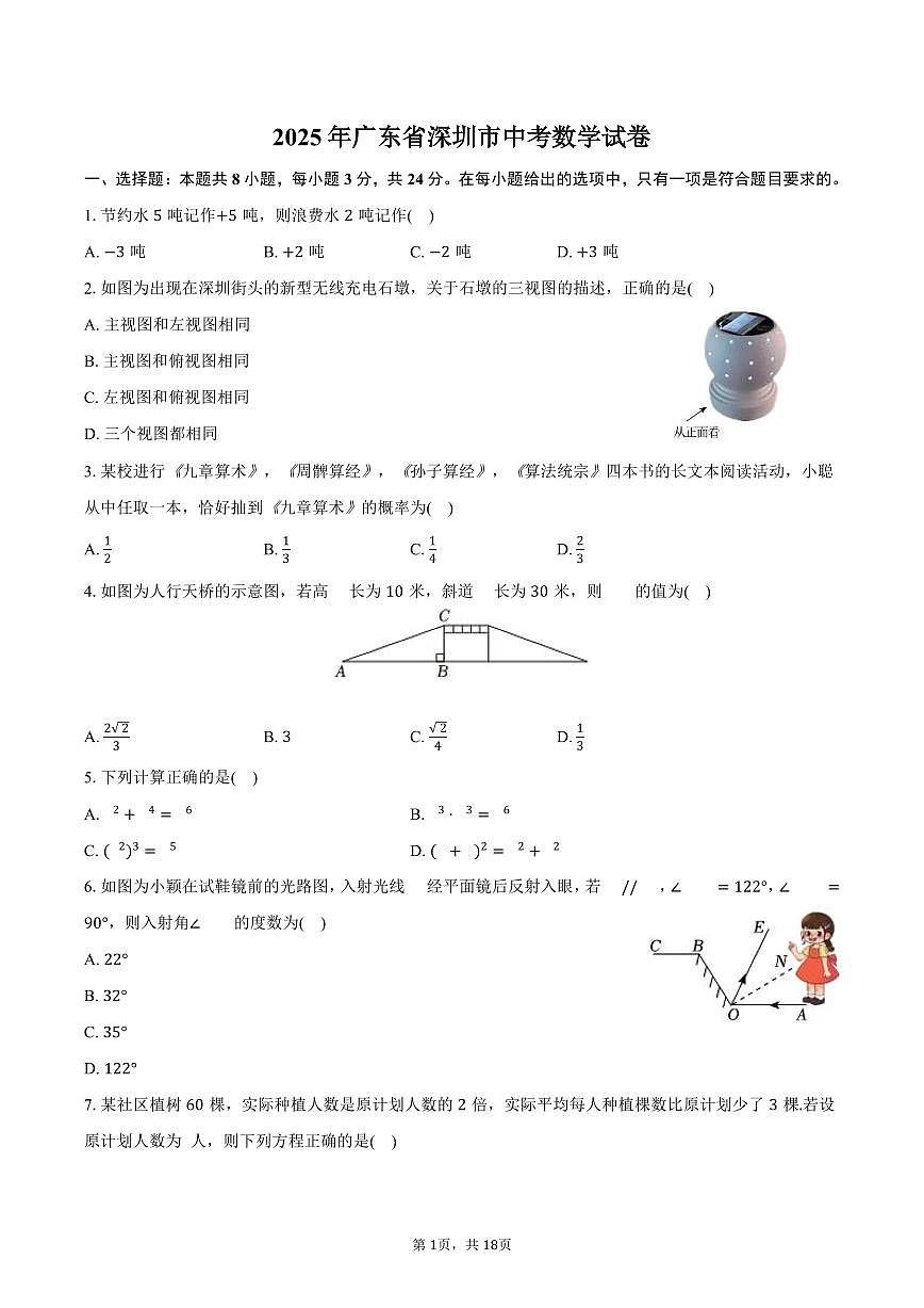 2025年广东省深圳市中考数学试卷（含解析）第1页