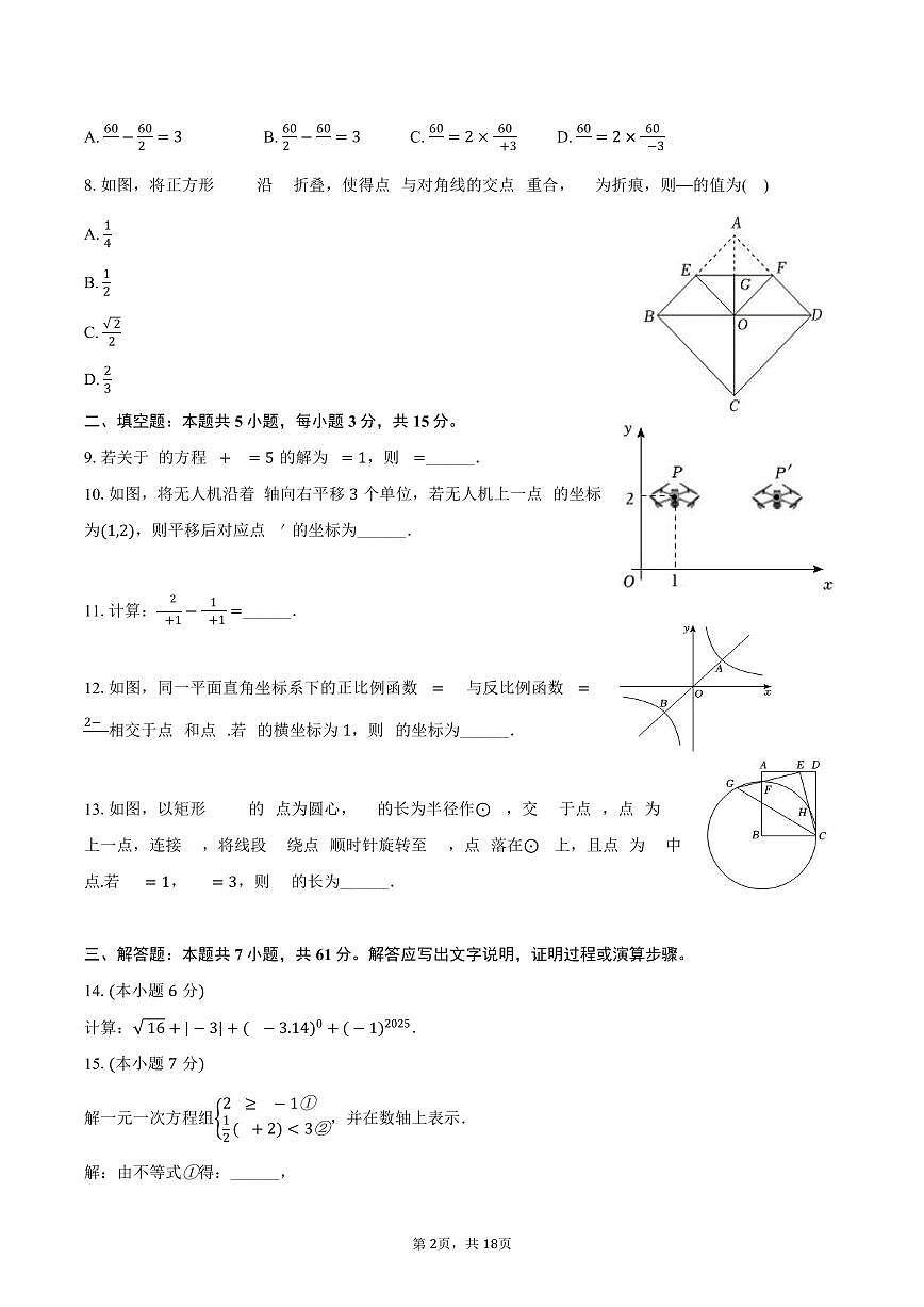 2025年广东省深圳市中考数学试卷（含解析）第2页