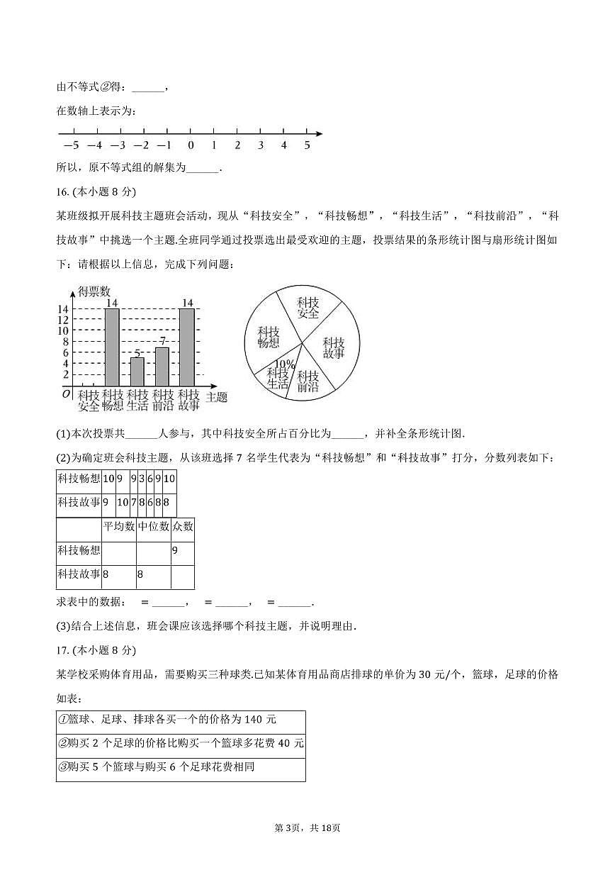 2025年广东省深圳市中考数学试卷（含解析）第3页
