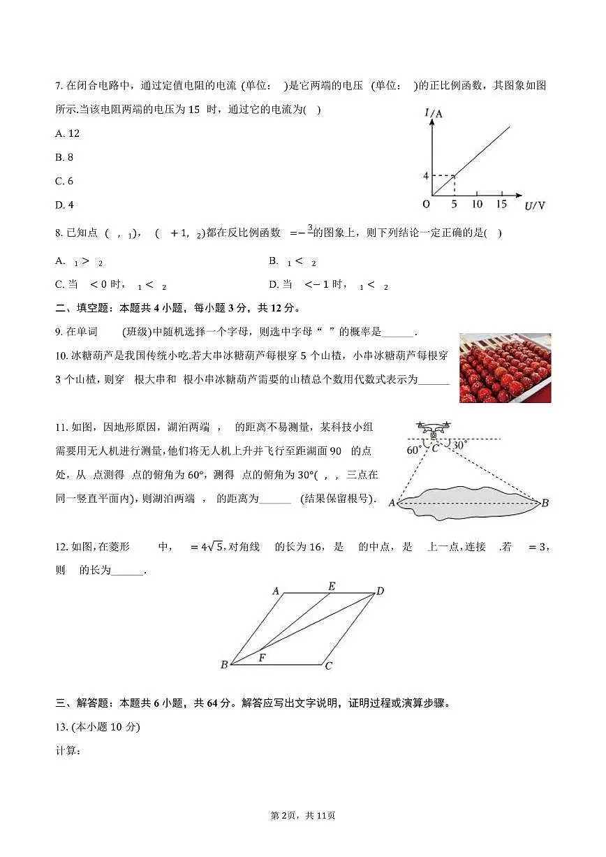 2025年内蒙古中考数学试卷（含答案）第2页