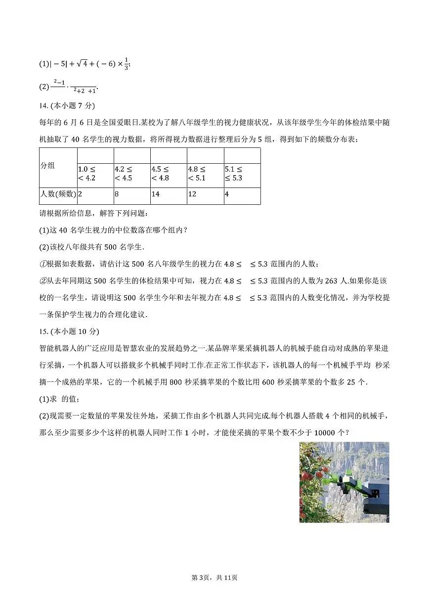 2025年内蒙古中考数学试卷（含答案）第3页