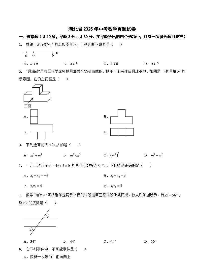 湖北省2025年中考数学真题试卷及答案第1页