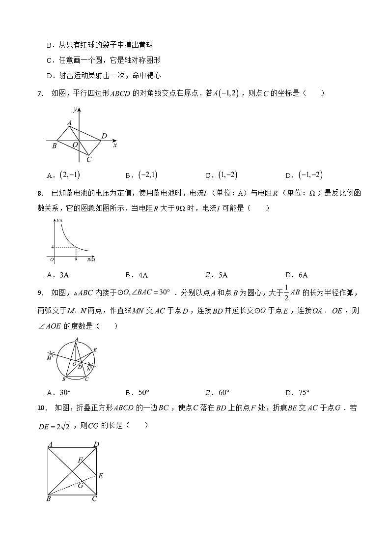 湖北省2025年中考数学真题试卷及答案第2页