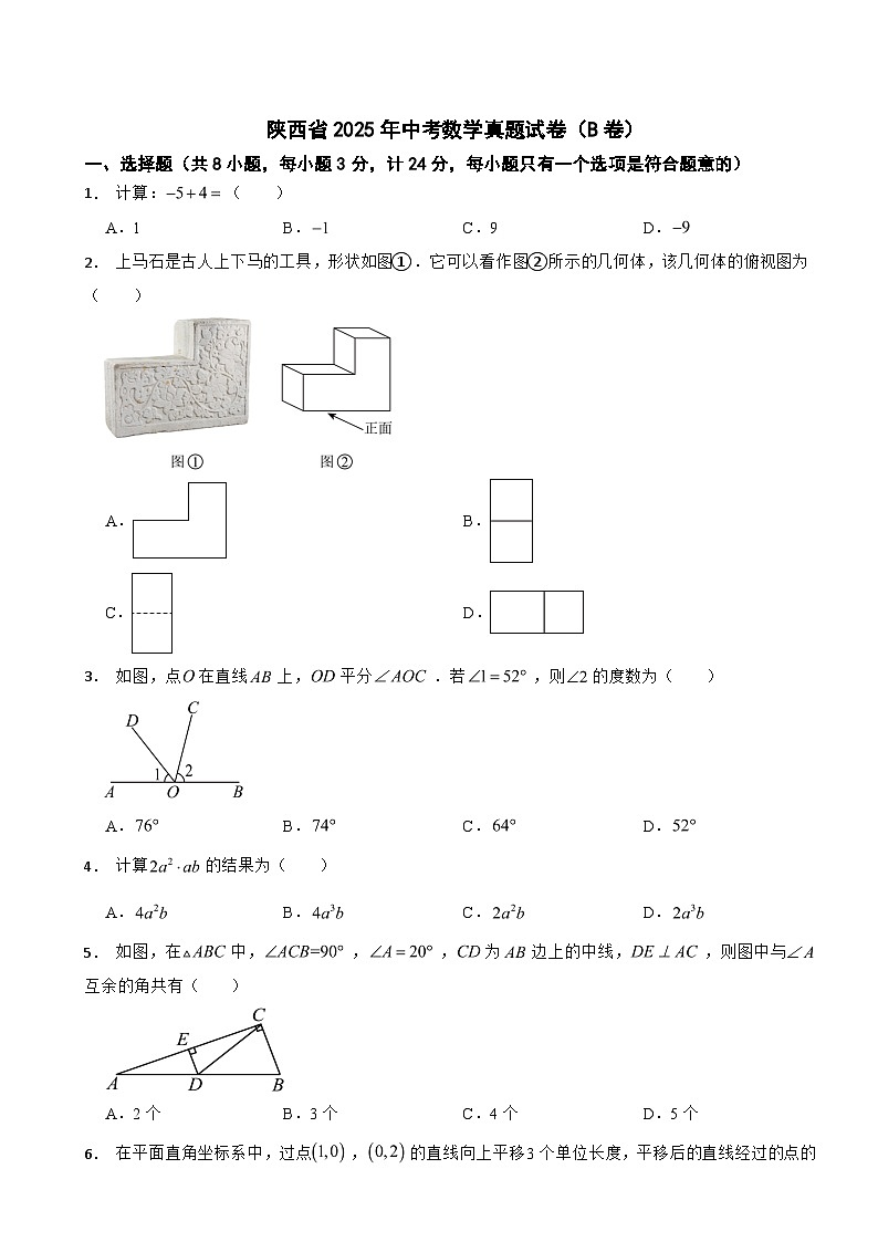 陕西省2025年中考数学真题试卷（B卷）及答案第1页