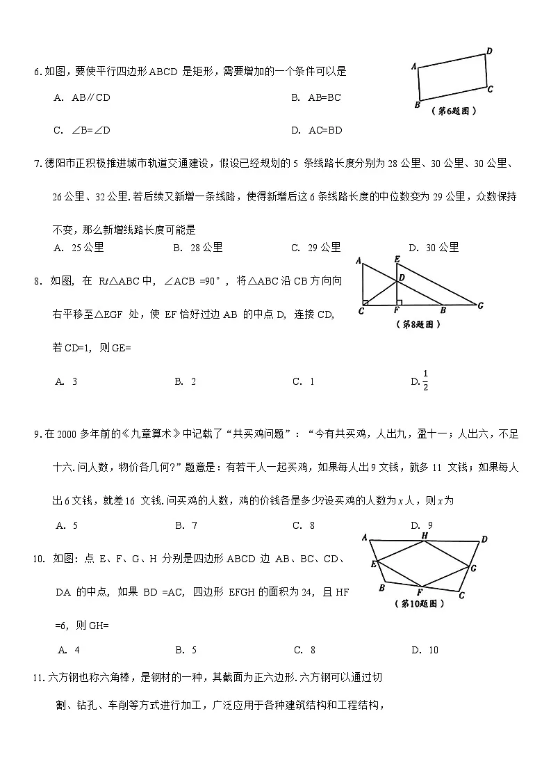 四川省德阳市2025年中考数学试题(含答案)第2页