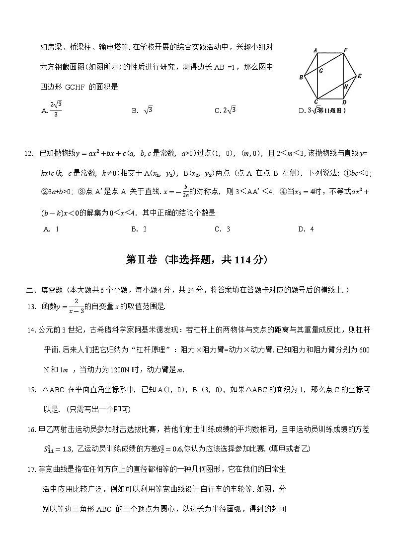 四川省德阳市2025年中考数学试题(含答案)第3页