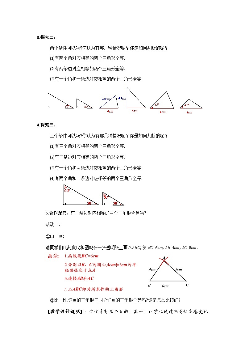 2025浙教版教材初中数学八年级上册1.5全等三角形的判定(1)教案第2页