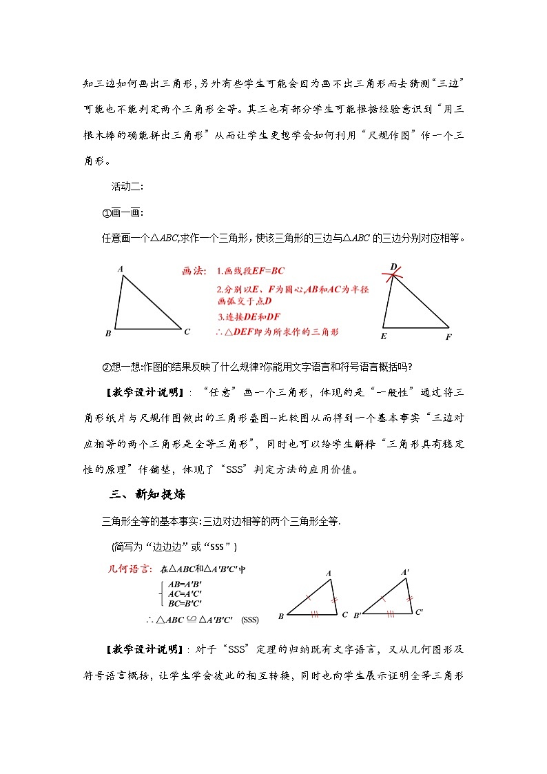 2025浙教版教材初中数学八年级上册1.5全等三角形的判定(1)教案第3页