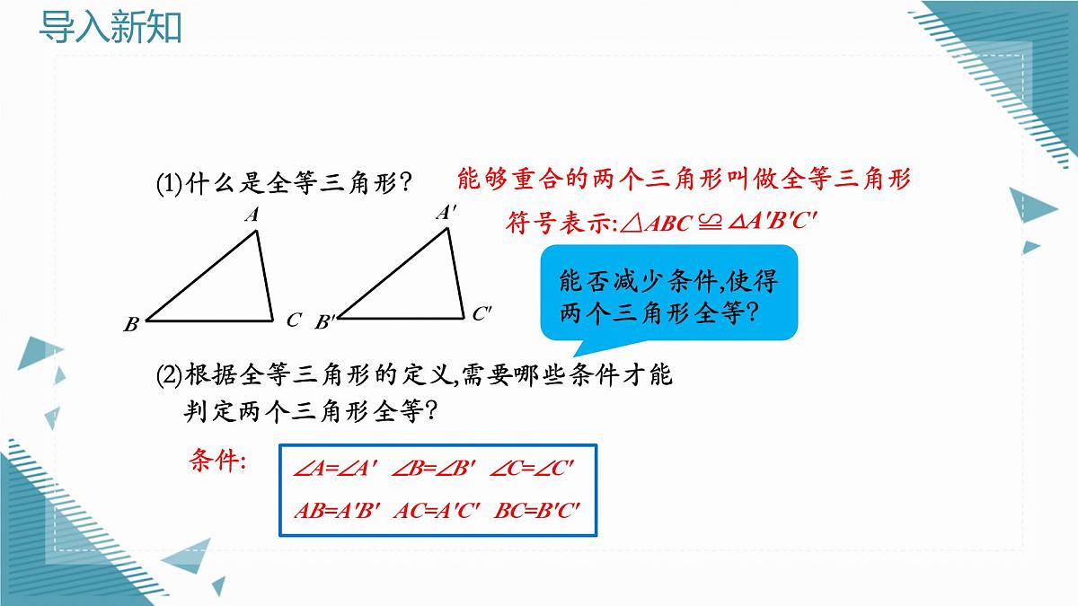 2025浙教版教材初中数学八年级上册1.5 全等三角形的判定（第1课时）课件第2页