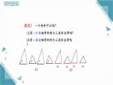 2025浙教版教材初中數(shù)學(xué)八年級上冊1.5全等三角形的判定(1)課件+教案