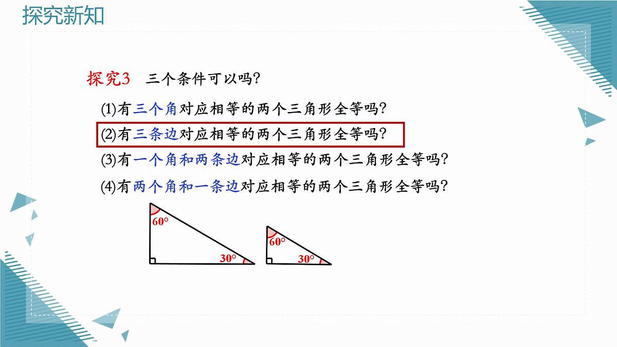 2025浙教版教材初中数学八年级上册1.5 全等三角形的判定（第1课时）课件第5页