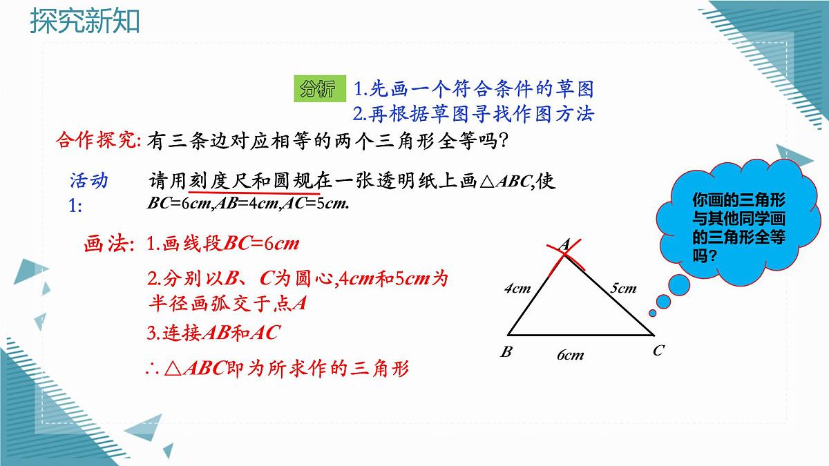 2025浙教版教材初中数学八年级上册1.5 全等三角形的判定（第1课时）课件第6页