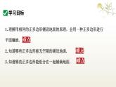 華師版七年級下冊數(shù)學(xué)8.3 用正多邊形鋪設(shè)地面 課件