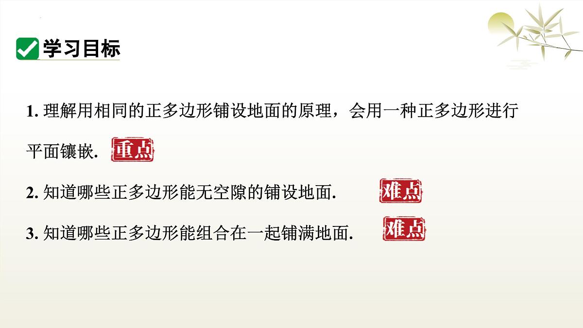 华师版七年级下册数学8.3 用正多边形铺设地面 课件第2页