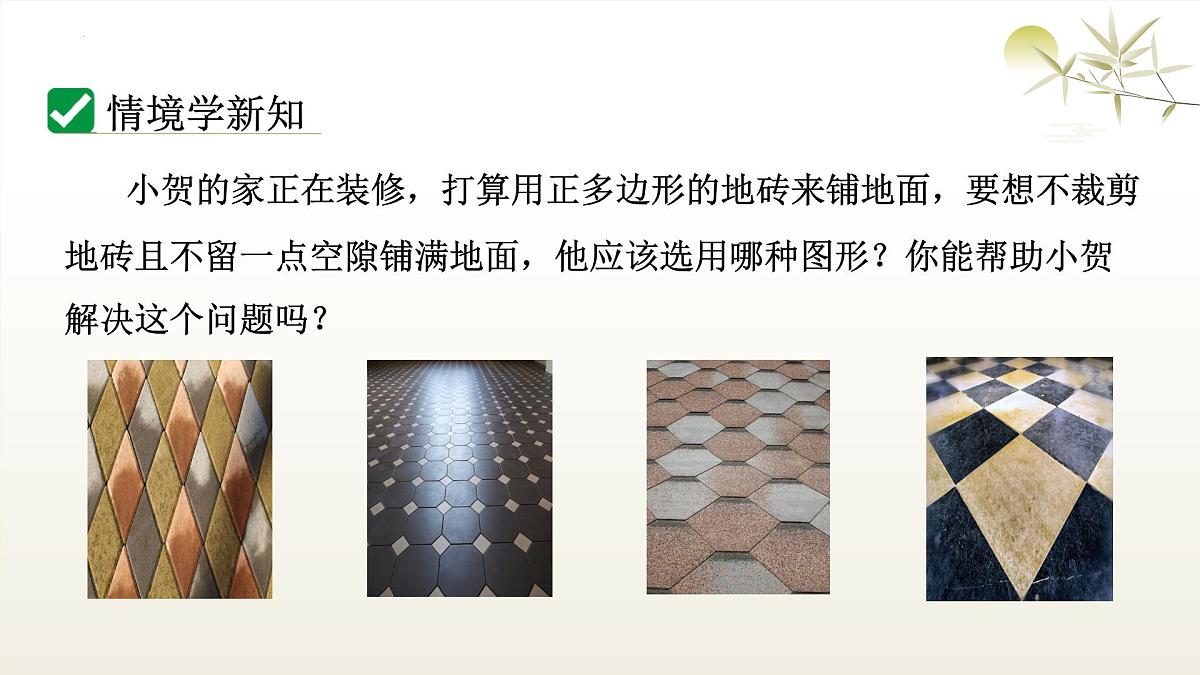 华师版七年级下册数学8.3 用正多边形铺设地面 课件第3页