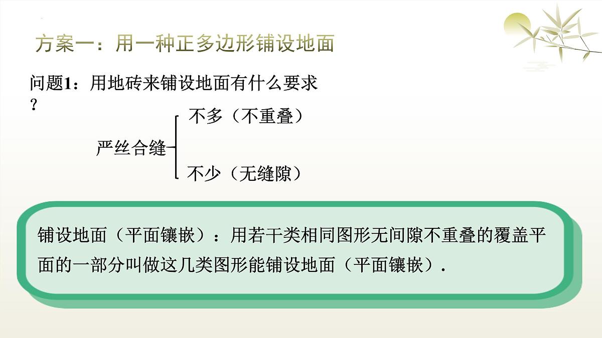 华师版七年级下册数学8.3 用正多边形铺设地面 课件第4页