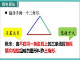 人教版（2024）新教材八年級(jí)數(shù)學(xué)上冊(cè)課件 13.1　三角形的概念