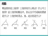 人教版（2024）新教材八年級(jí)數(shù)學(xué)上冊(cè)課件 13.1　三角形的概念