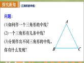 人教版（2024）新教材八年級數(shù)學上冊課件 13.2.2　三角形的中線、角平分線、高