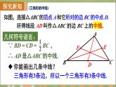 人教版（2024）新教材八年級數(shù)學上冊課件 13.2.2　三角形的中線、角平分線、高