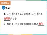人教版（2024）新教材八年級數(shù)學上冊課件 14.3 第2課時　角的平分線的判定