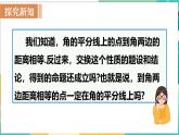 人教版（2024）新教材八年級數(shù)學上冊課件 14.3 第2課時　角的平分線的判定