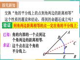 人教版（2024）新教材八年級數(shù)學上冊課件 14.3 第2課時　角的平分線的判定