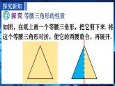 人教版（2024）新教材八年級(jí)數(shù)學(xué)上冊(cè)課件 15.3.1 第1課時(shí)　等腰三角形的性質(zhì)