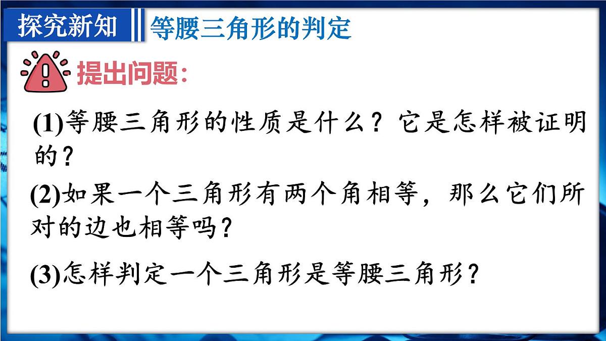 人教版（2024）新教材八年级数学上册课件 15.3.1 第2课时　等腰三角形的判定第3页