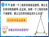 人教版（2024）新教材八年級(jí)數(shù)學(xué)上冊(cè)課件 15.3.1 第2課時(shí)　等腰三角形的判定