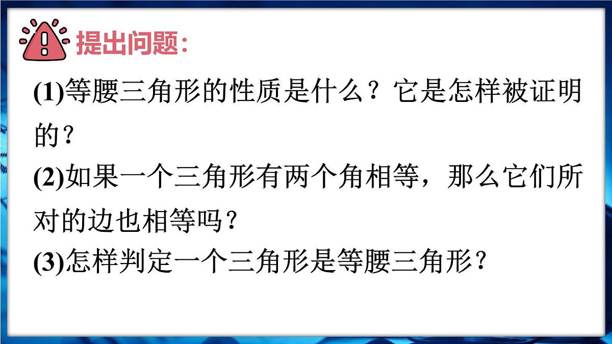 人教版（2024）新教材八年级数学上册课件 15.3.1 第2课时　等腰三角形的判定第5页