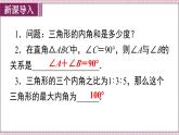 人教版（2024）新教材八年級(jí)數(shù)學(xué)上冊(cè)課件 13.3.1 第1課時(shí)　三角