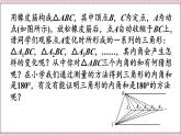 人教版（2024）新教材八年級(jí)數(shù)學(xué)上冊(cè)課件 13.3.1 第1課時(shí)　三角
