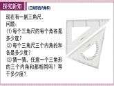 人教版（2024）新教材八年級(jí)數(shù)學(xué)上冊(cè)課件 13.3.1 第1課時(shí)　三角