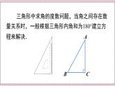 人教版（2024）新教材八年級(jí)數(shù)學(xué)上冊(cè)課件 13.3.1 第2課時(shí)　直角三角形中兩銳角的關(guān)系