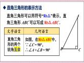 人教版（2024）新教材八年級(jí)數(shù)學(xué)上冊(cè)課件 13.3.1 第2課時(shí)　直角三角形中兩銳角的關(guān)系