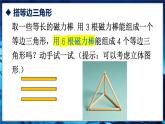 人教版（2024）新教材八年級(jí)數(shù)學(xué)上冊(cè)課件 第一十三章 數(shù)學(xué)活動(dòng)-