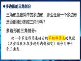 人教版（2024）新教材八年級(jí)數(shù)學(xué)上冊(cè)課件 第一十三章 數(shù)學(xué)活動(dòng)-