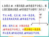 人教版（2024）新教材八年級數(shù)學(xué)上冊課件 15.1.2 第2課時　線段垂直平分線的有關(guān)作圖