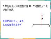 人教版（2024）新教材八年級數(shù)學(xué)上冊課件 15.1.2 第2課時　線段垂直平分線的有關(guān)作圖