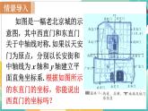 人教版（2024）新教材八年級數(shù)學(xué)上冊課件 15.2 第2課時  用坐標表示軸對稱