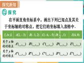 人教版（2024）新教材八年級數(shù)學(xué)上冊課件 15.2 第2課時  用坐標表示軸對稱