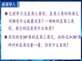 人教版（2024）新教材八年級數(shù)學(xué)上冊課件 15.3.2 第2課時(shí)　含30°角的直角三角形的性質(zhì)