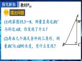 人教版（2024）新教材八年級數(shù)學(xué)上冊課件 15.3.2 第2課時(shí)　含30°角的直角三角形的性質(zhì)