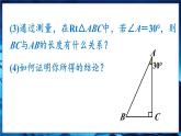 人教版（2024）新教材八年級數(shù)學(xué)上冊課件 15.3.2 第2課時(shí)　含30°角的直角三角形的性質(zhì)